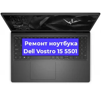Ремонт ноутбуков Dell Vostro 15 5501 в Краснодаре